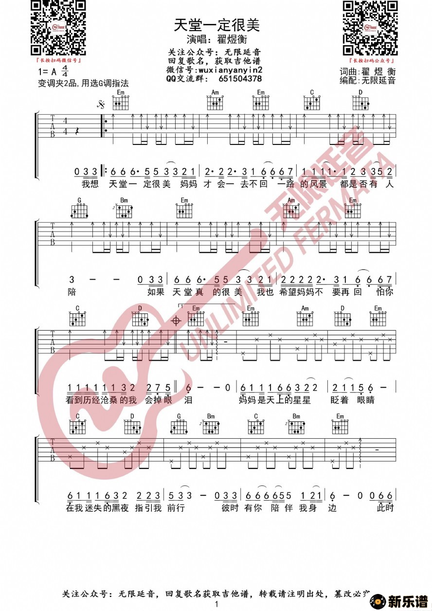 歌曲天堂一定很美 吉他谱的简谱歌谱下载