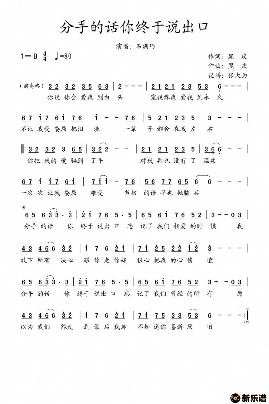 歌曲分手的话你终于说出口的简谱歌谱下载