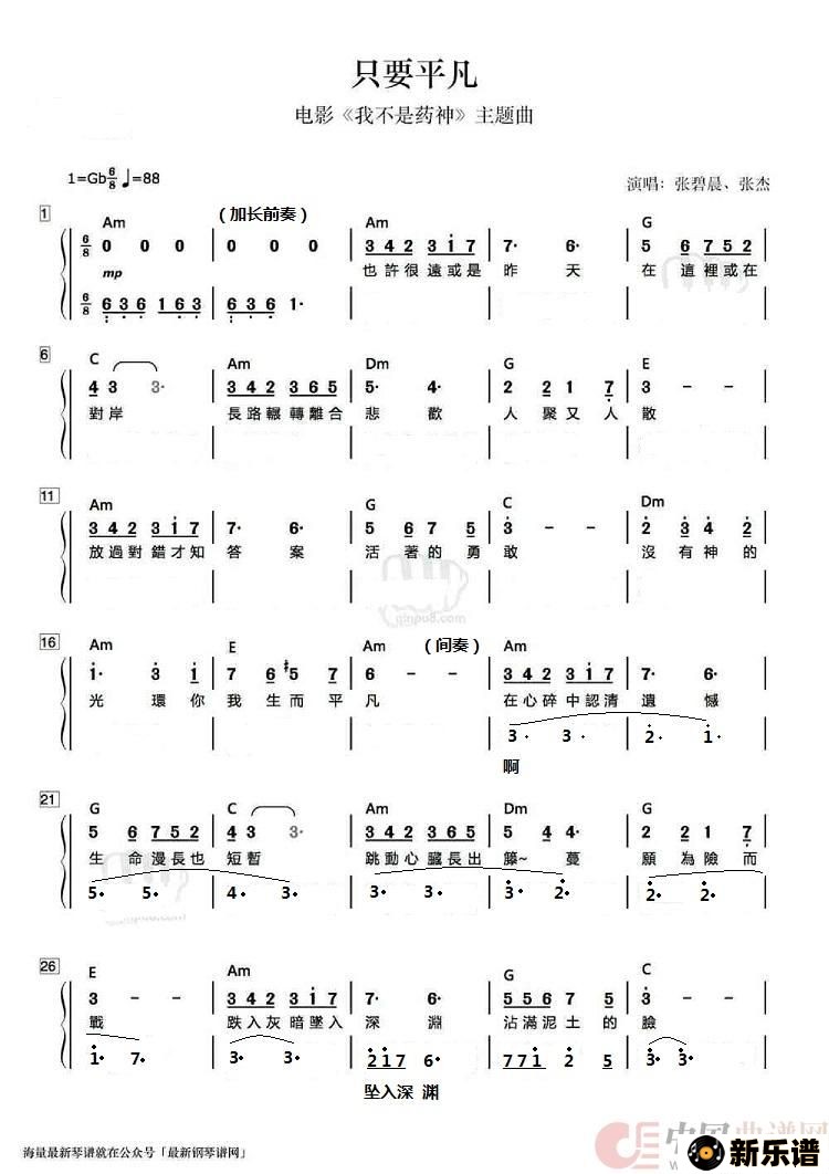 歌曲《只要平凡》的简谱歌谱下载