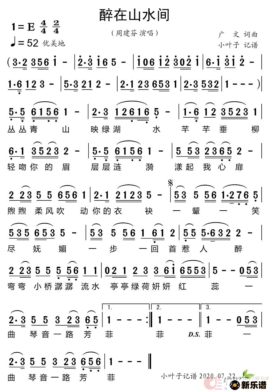 歌曲醉在山水间的简谱歌谱下载