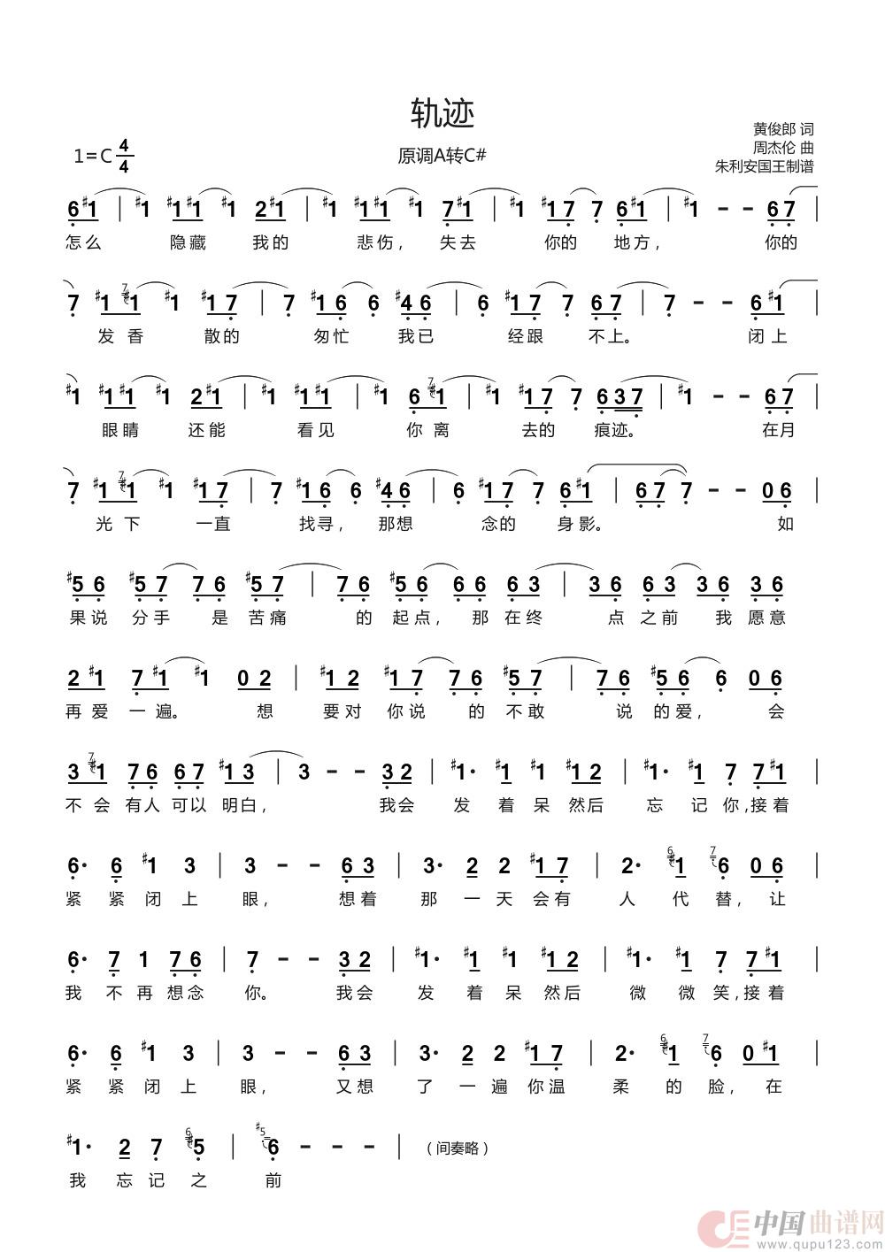歌曲轨迹 c调转调的简谱歌谱下载