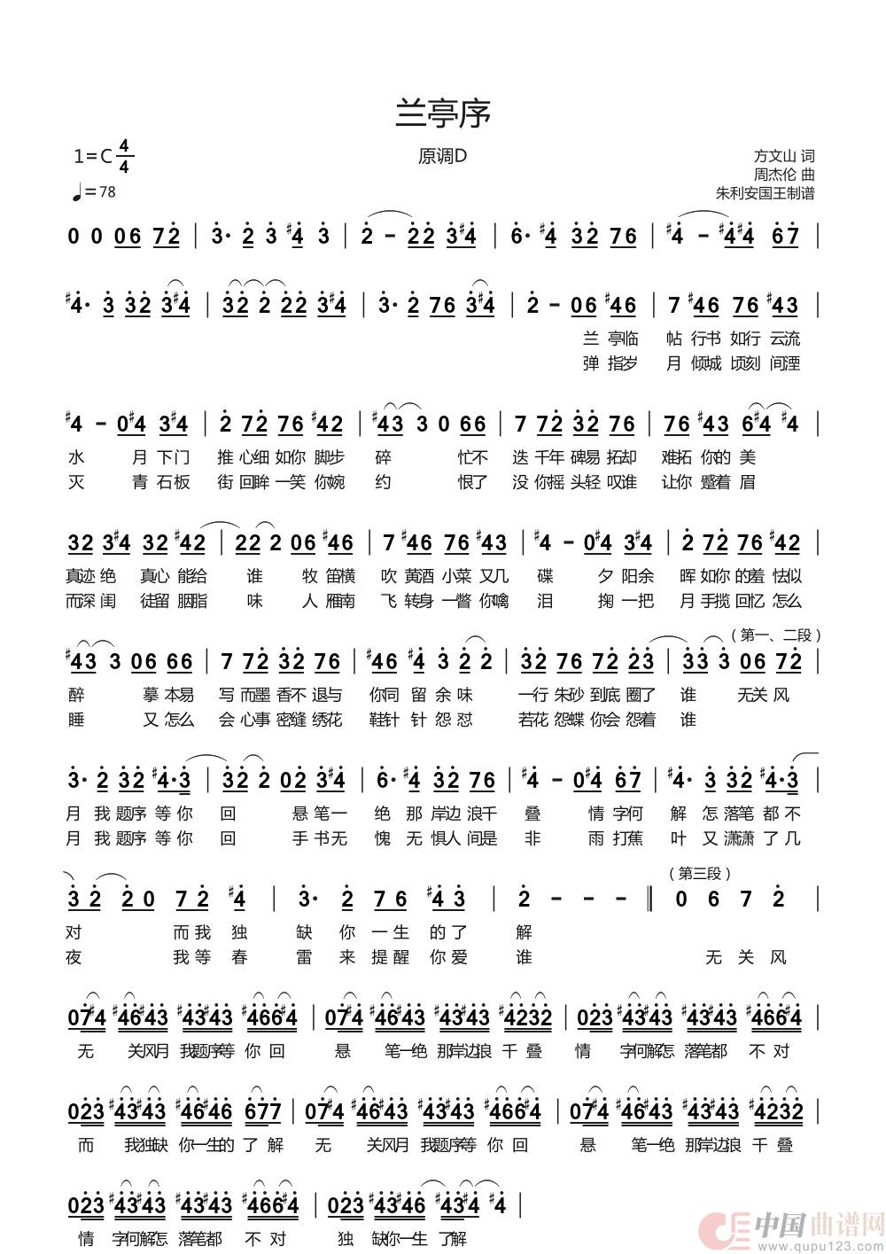 歌曲兰亭序 c调转调的简谱歌谱下载