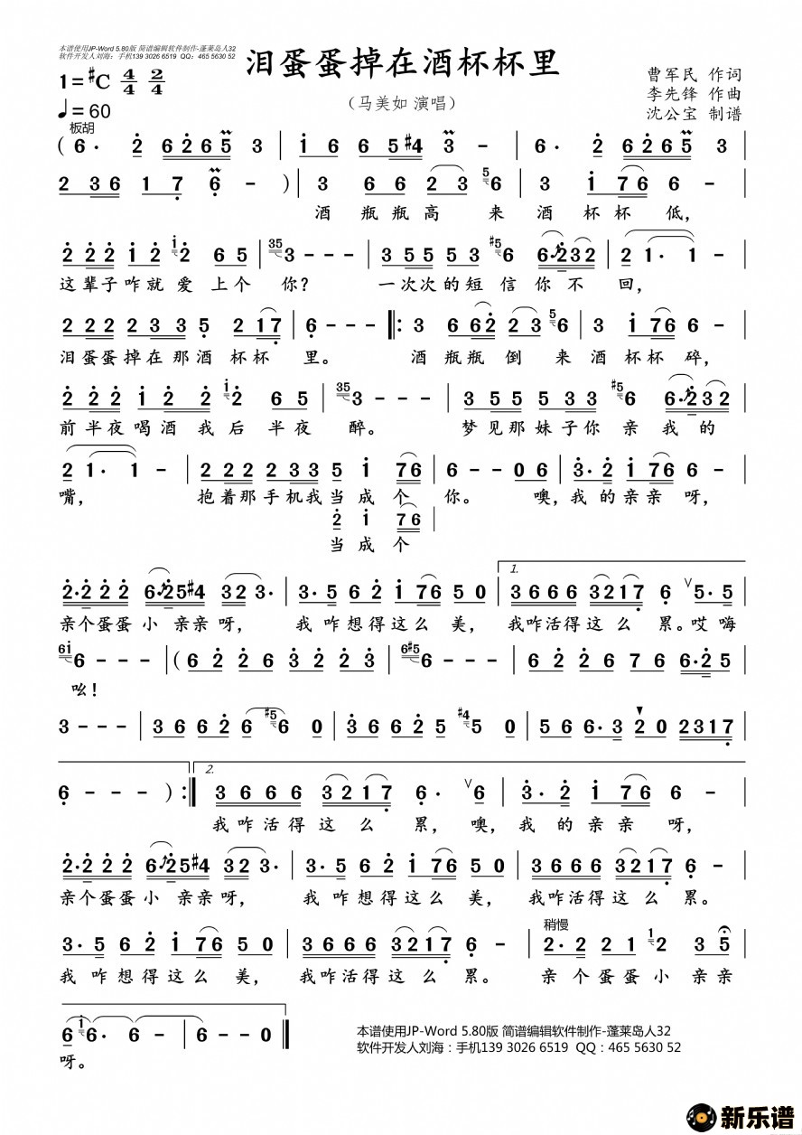 歌曲泪蛋蛋掉在酒杯杯里的简谱歌谱下载