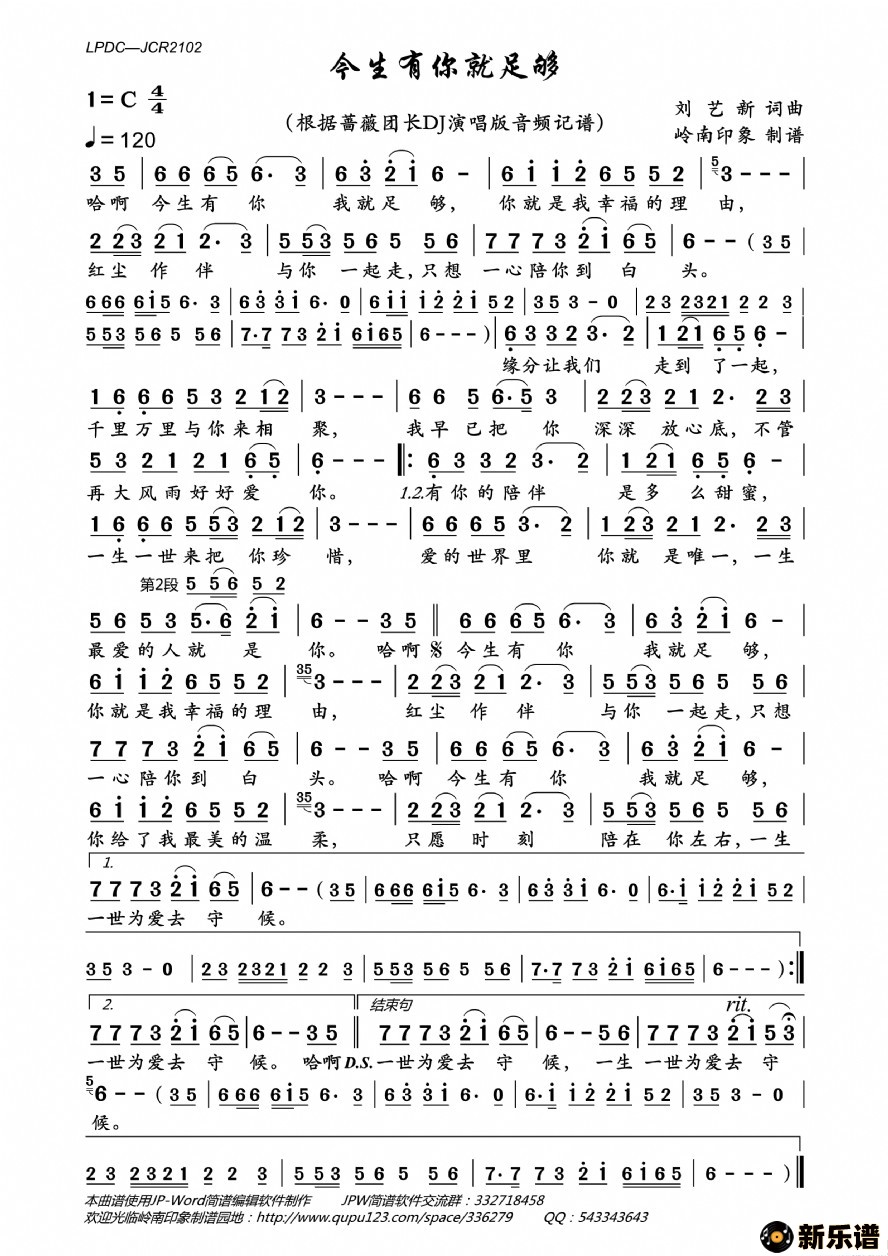 歌曲今生有你就足够（DJ版）的简谱歌谱下载
