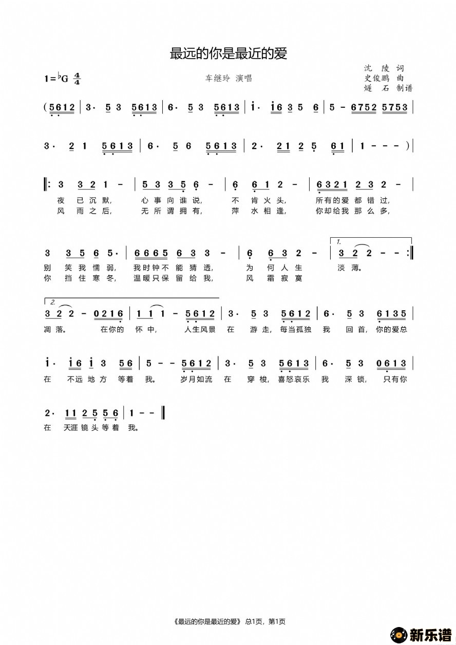 歌曲最远的你是最近的爱的简谱歌谱下载