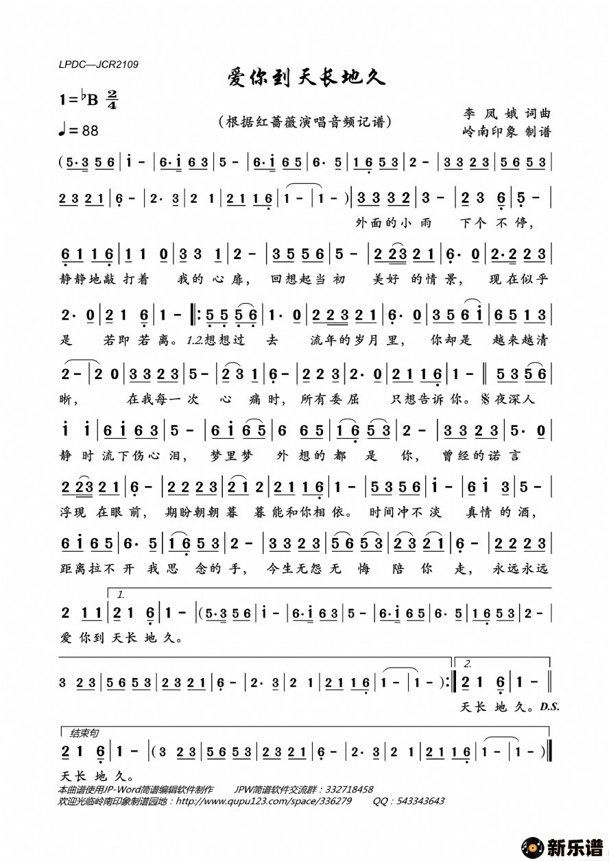 歌曲爱你到天长地久的简谱歌谱下载