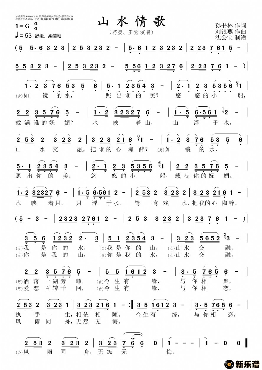 歌曲山水情歌的简谱歌谱下载
