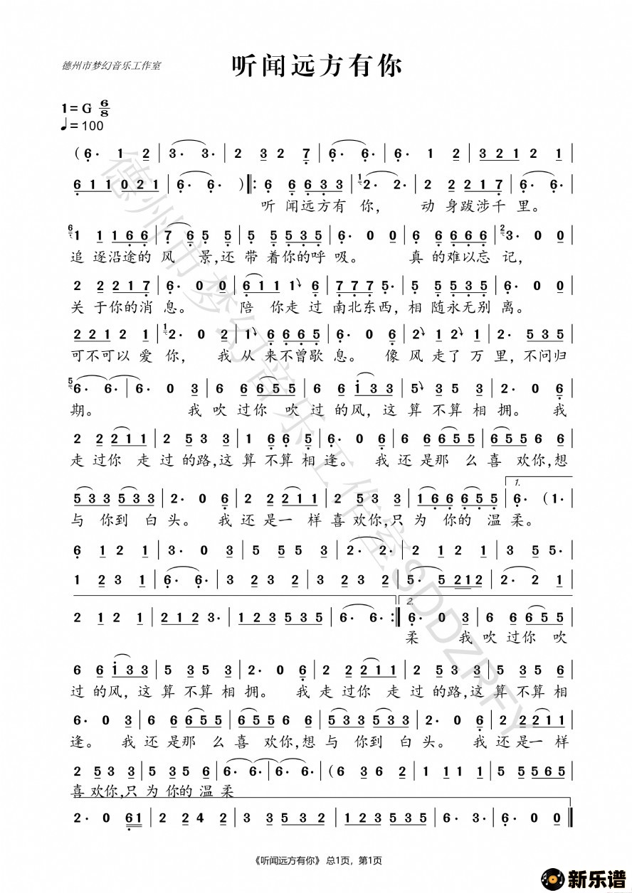 歌曲听闻远方有你的简谱歌谱下载