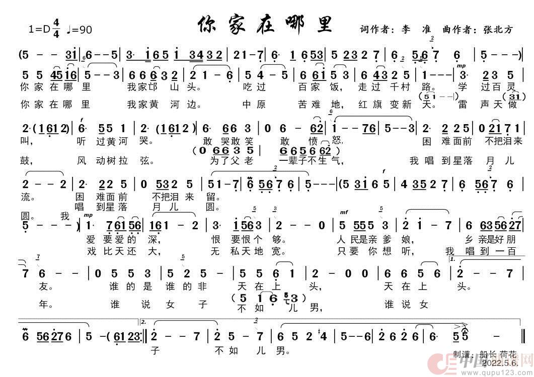 歌曲你家在哪里的简谱歌谱下载