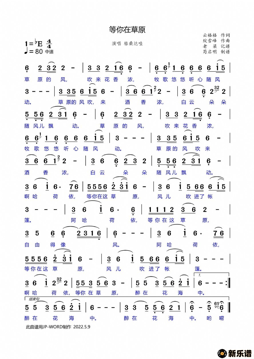 歌曲等你在草原的简谱歌谱下载
