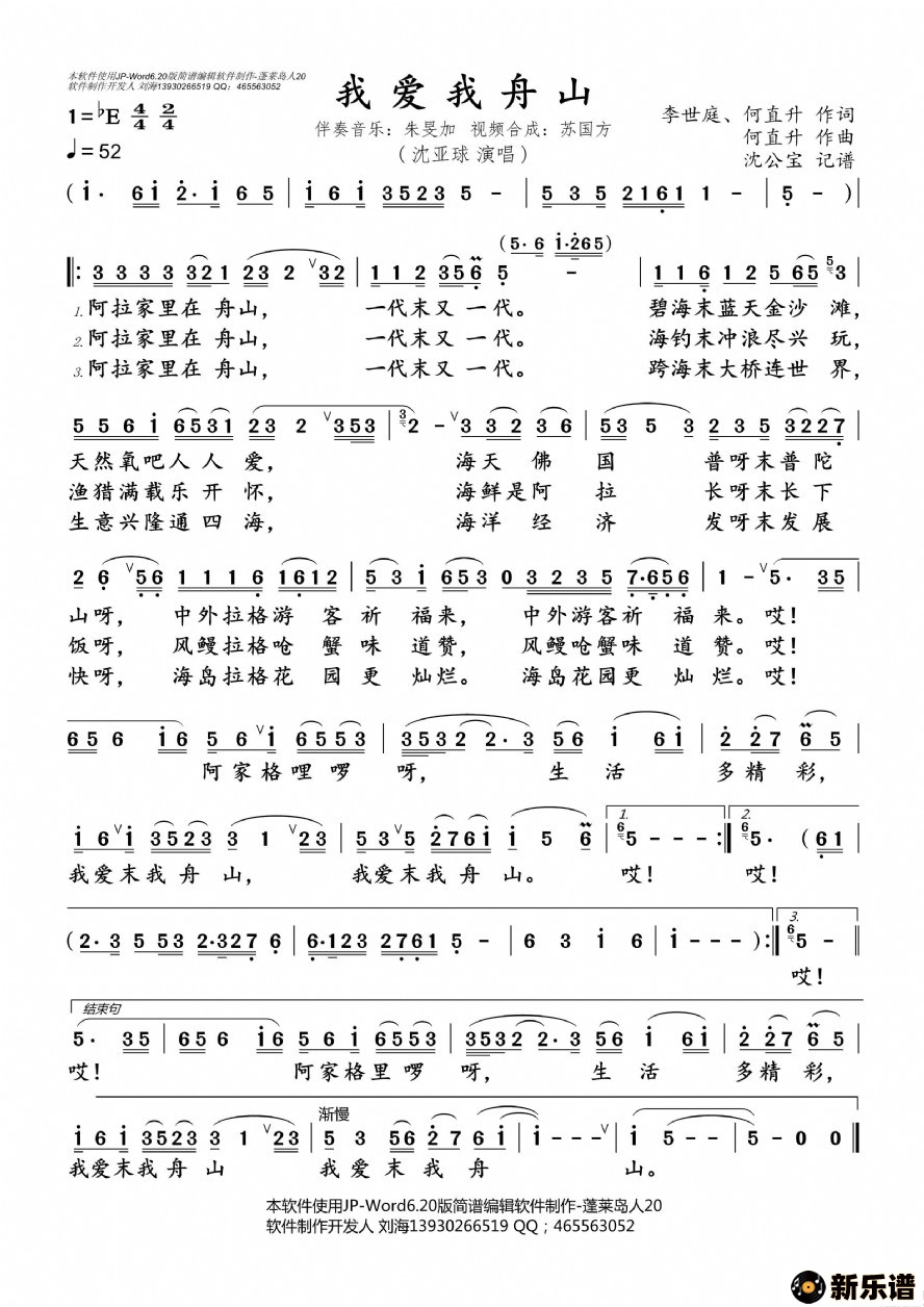 歌曲我爱我舟山的简谱歌谱下载