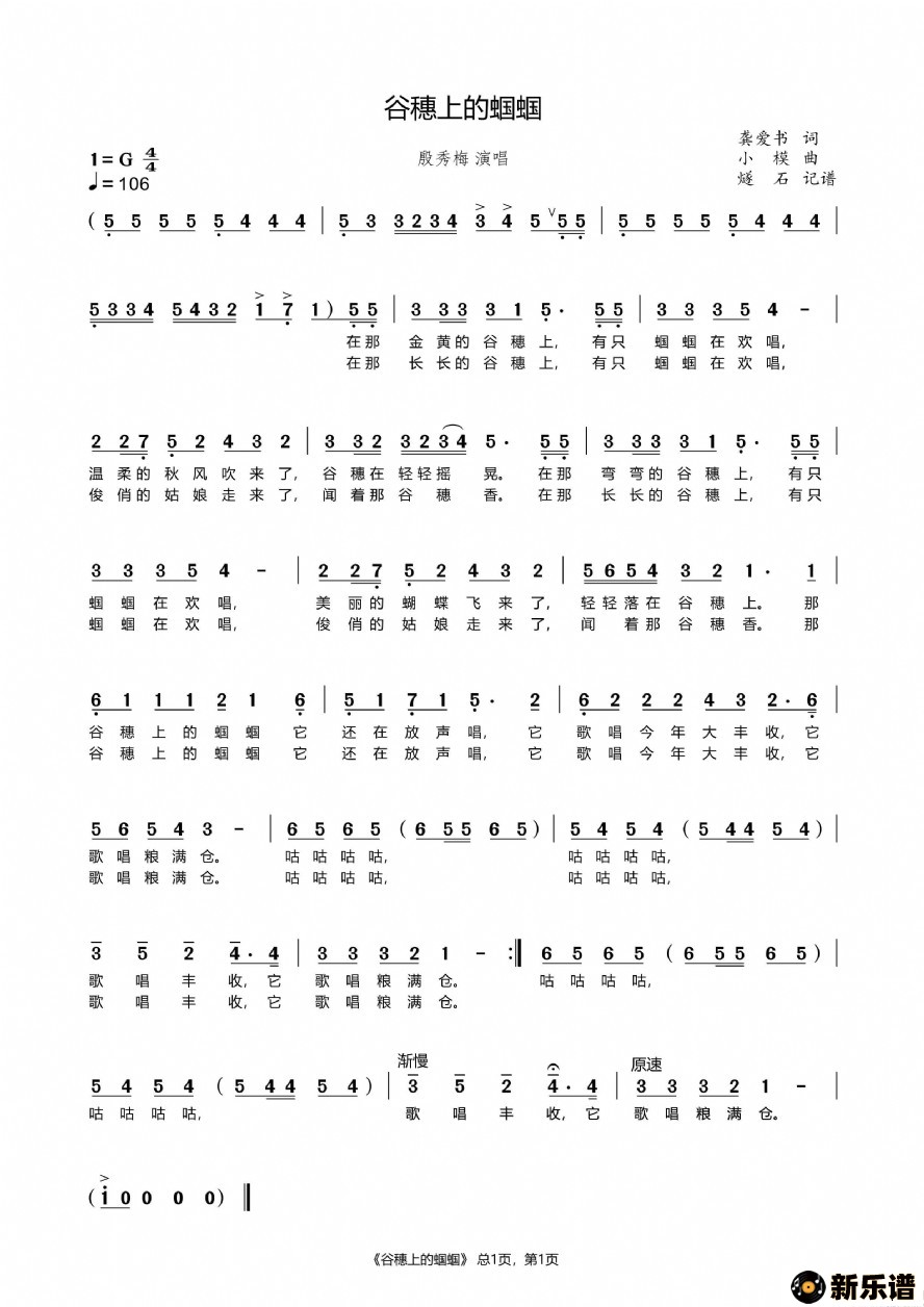 歌曲谷穗上的蝈蝈的简谱歌谱下载
