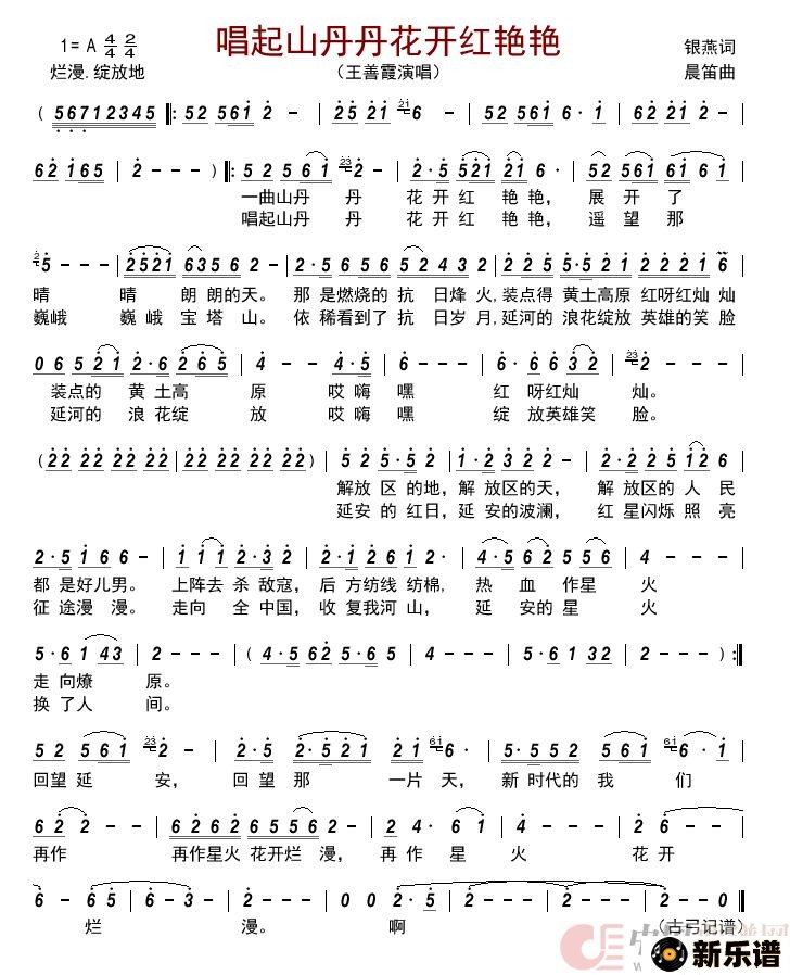 歌曲唱起山丹丹花开红艳艳  的简谱歌谱下载