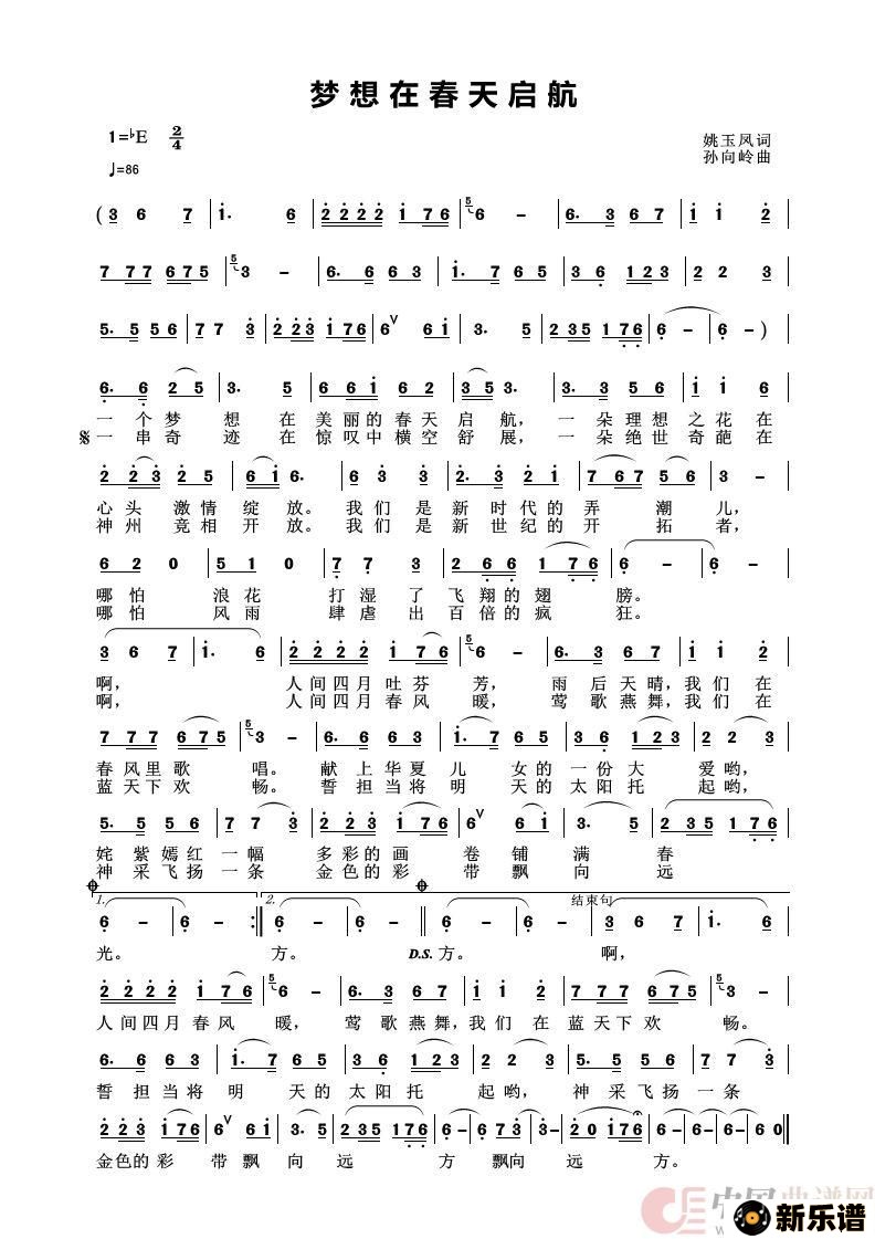 歌曲梦想在春天启航       的简谱歌谱下载