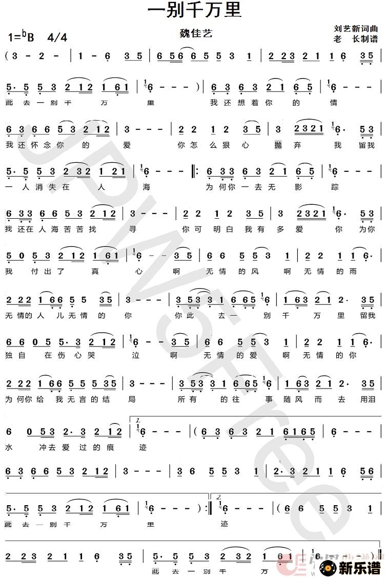歌曲一别千万里的简谱歌谱下载