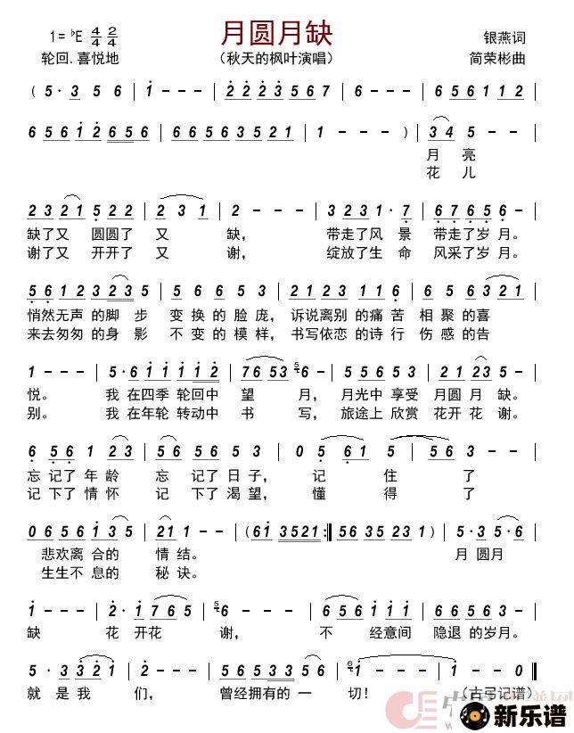 歌曲月圆月缺      的简谱歌谱下载