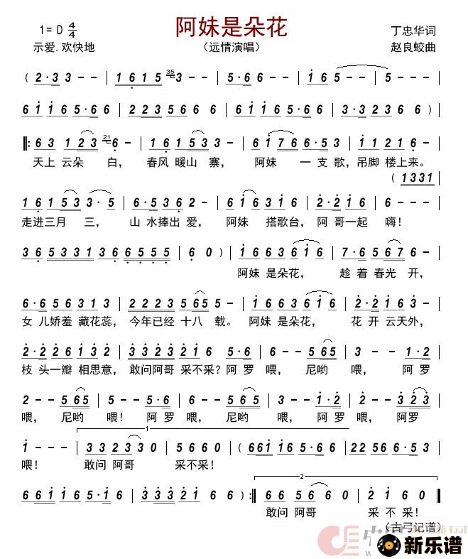 歌曲阿妹是朵花      的简谱歌谱下载