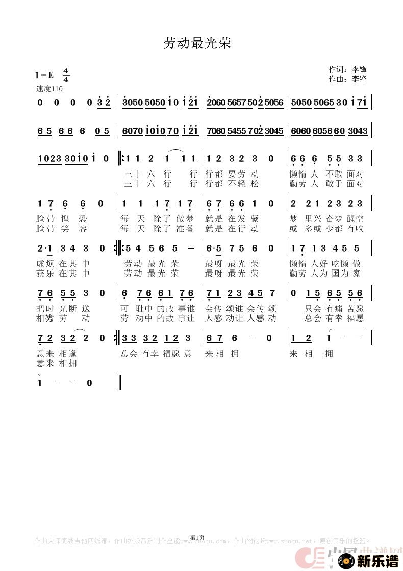 歌曲劳动最光荣的简谱歌谱下载