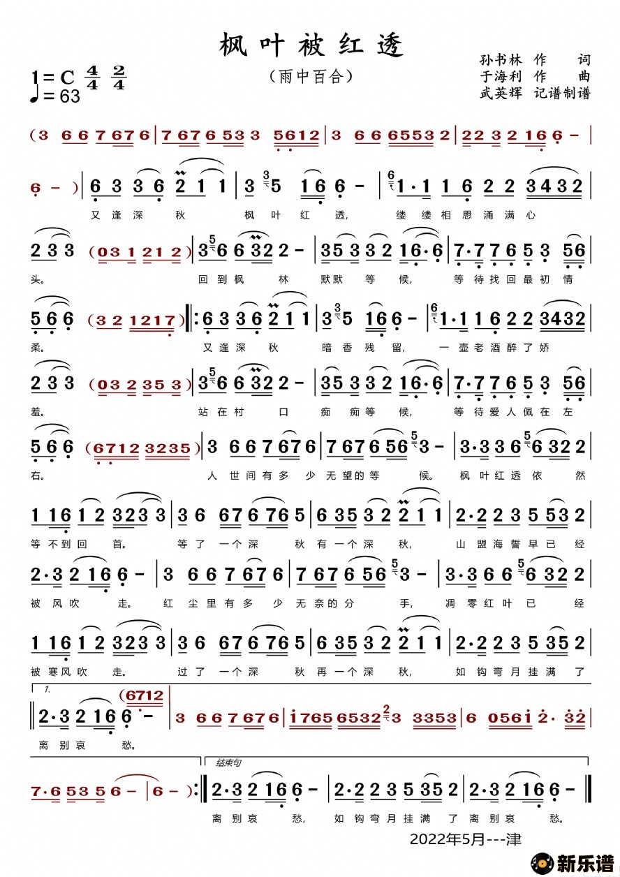 歌曲枫叶被红透的简谱歌谱下载