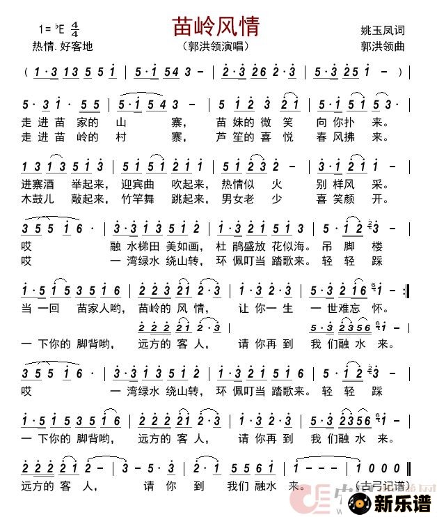 歌曲苗岭风情      的简谱歌谱下载