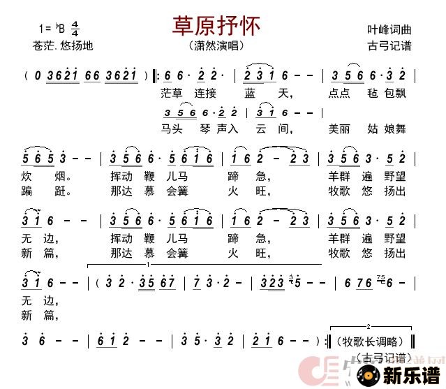歌曲草原抒怀的简谱歌谱下载
