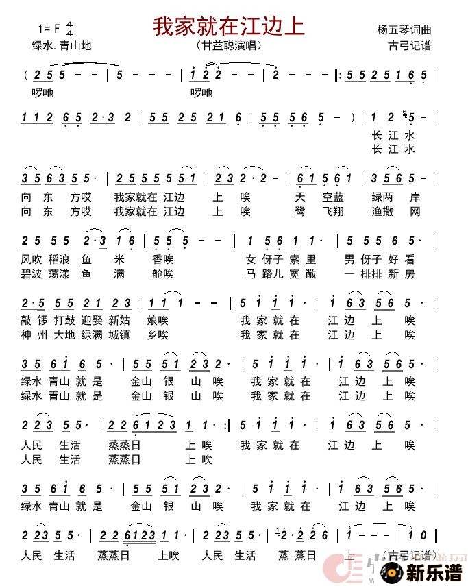 歌曲我家就在江边上      的简谱歌谱下载