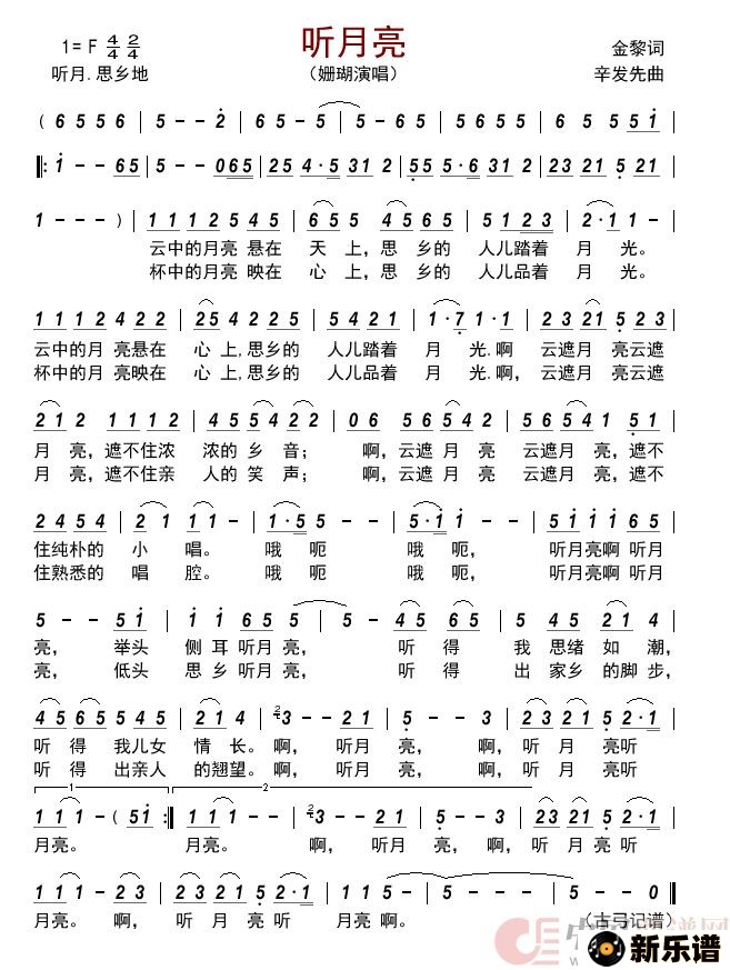 歌曲听月亮        的简谱歌谱下载