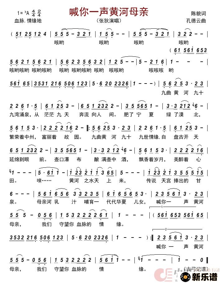 歌曲喊你一声黄河母亲    的简谱歌谱下载