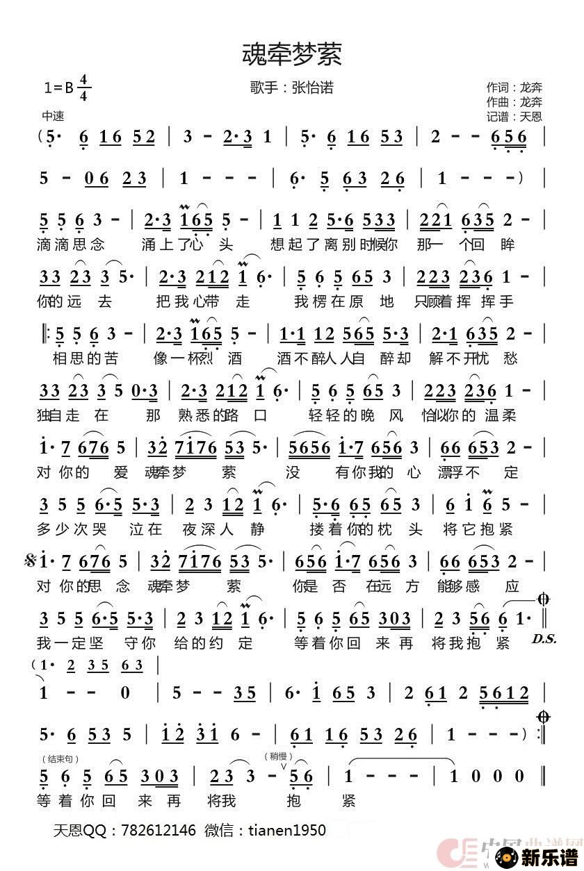 歌曲魂牵梦萦的简谱歌谱下载