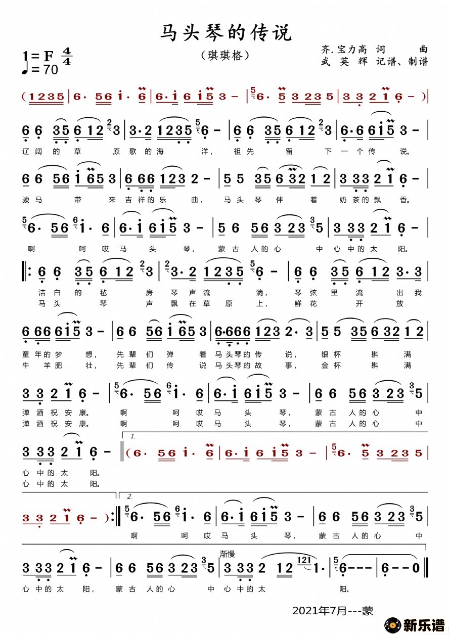 歌曲马头琴的传说的简谱歌谱下载