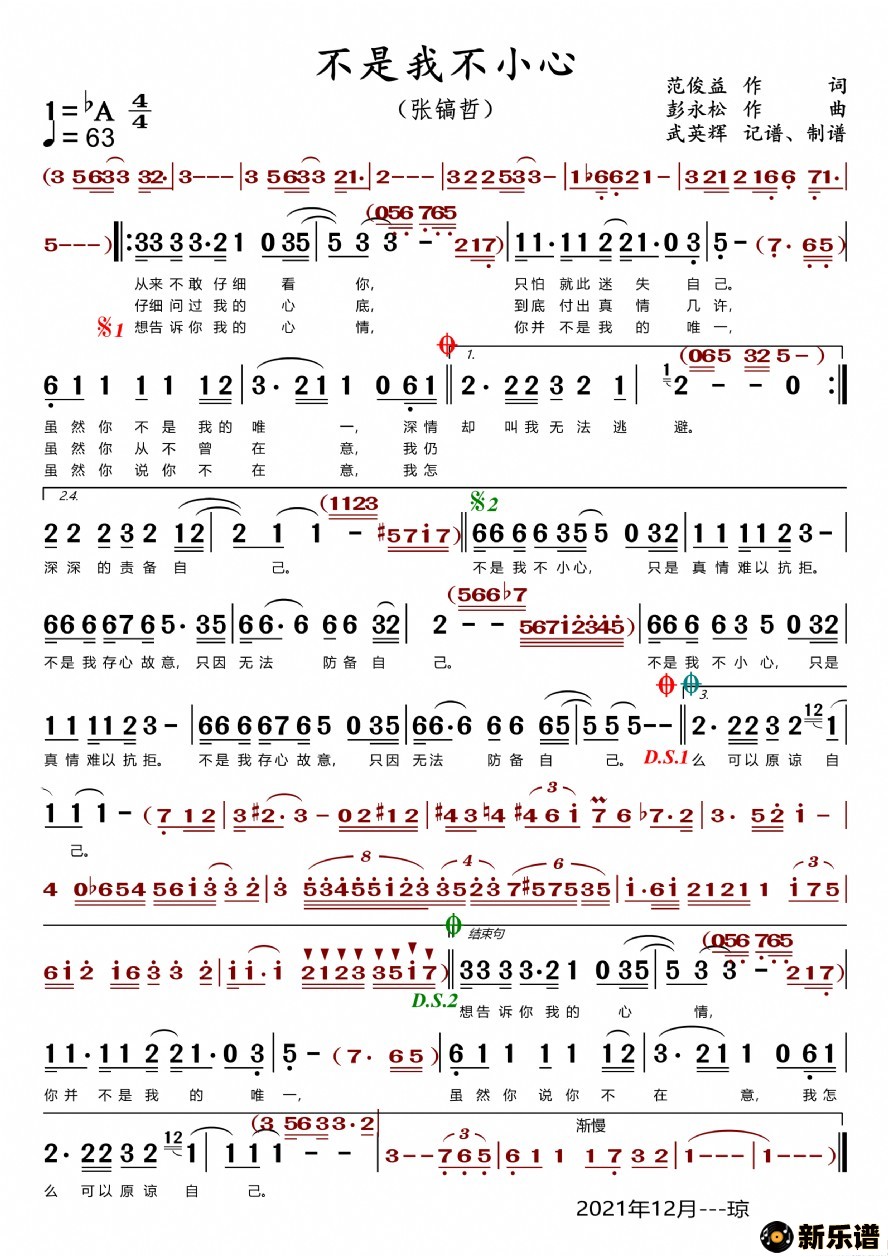 歌曲不是我不小心的简谱歌谱下载