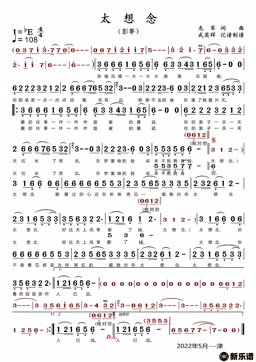 歌曲太想念的简谱歌谱下载
