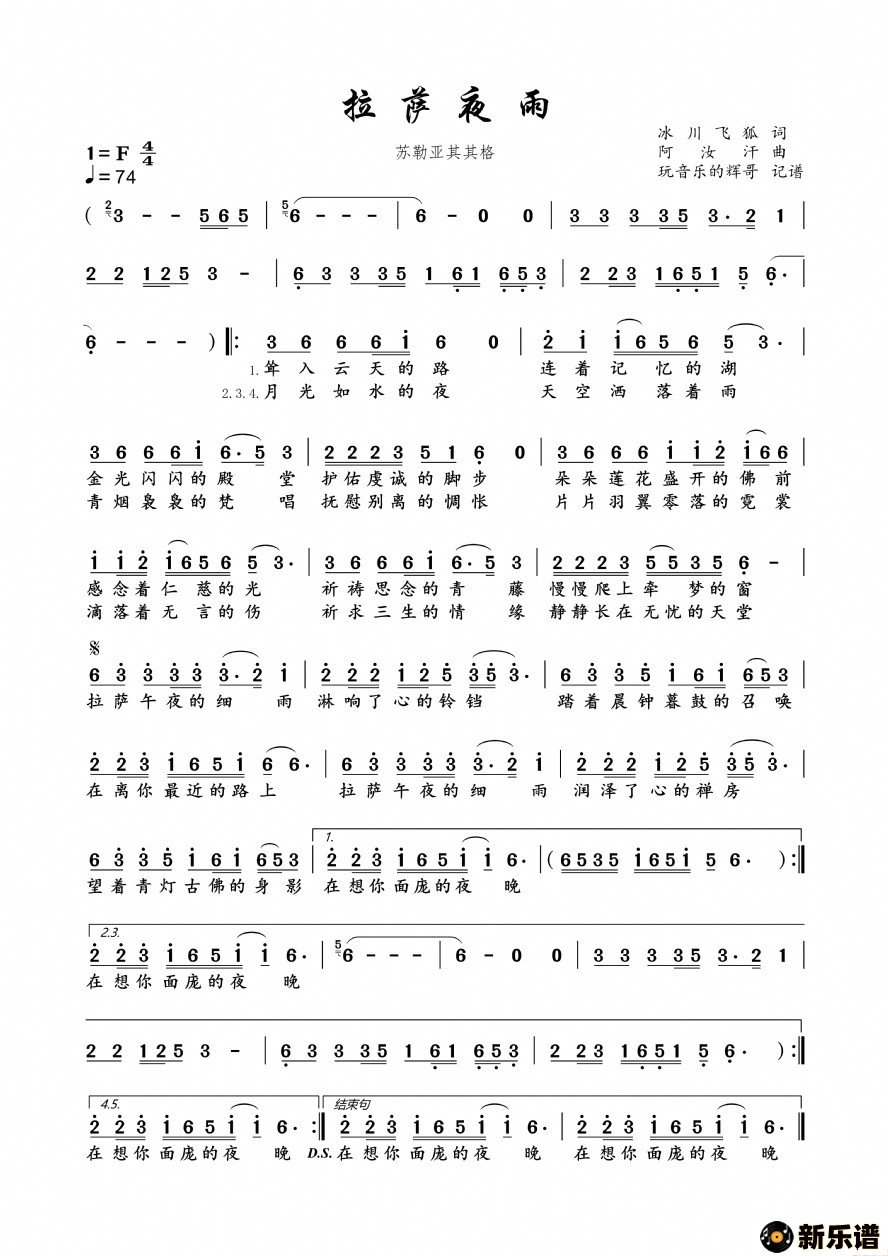 歌曲拉萨夜雨的简谱歌谱下载