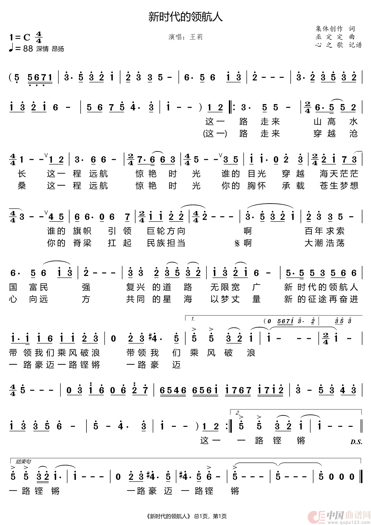 歌曲新时代的领航人的简谱歌谱下载