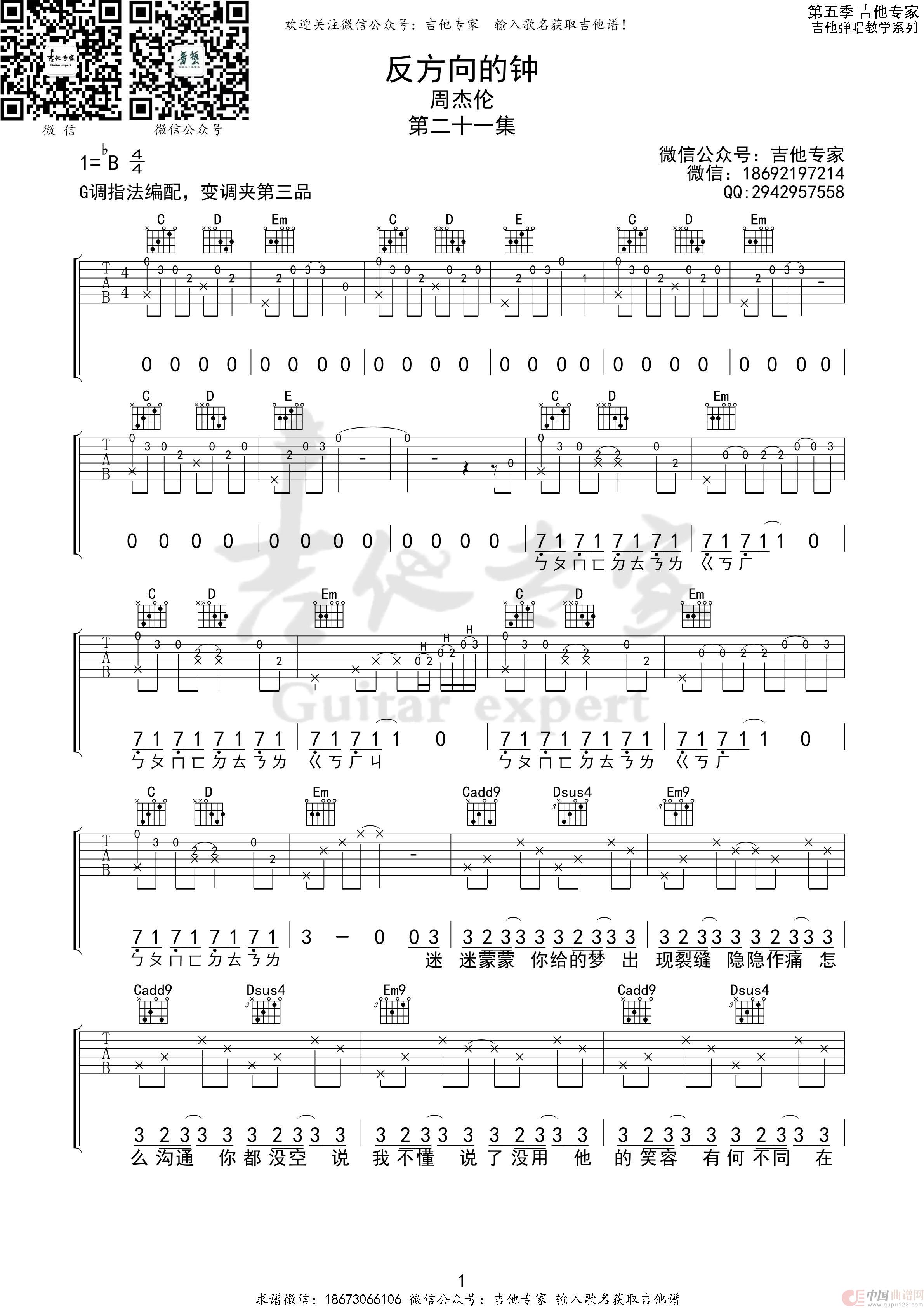 歌曲反方向的钟的简谱歌谱下载