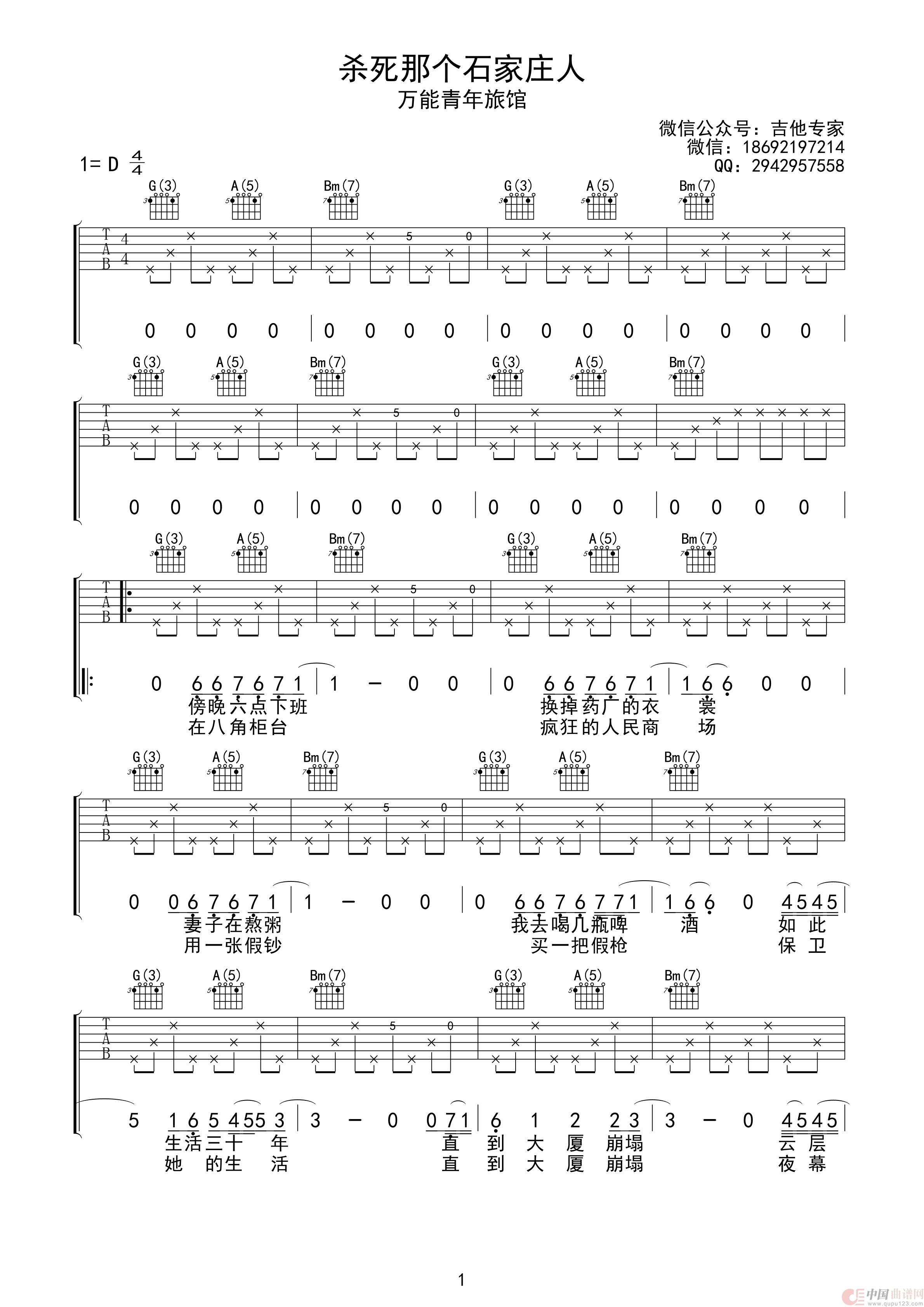 歌曲杀死那个石家庄人的简谱歌谱下载