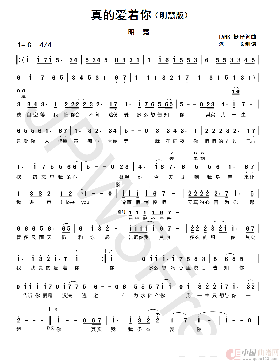 歌曲真的爱着你的简谱歌谱下载