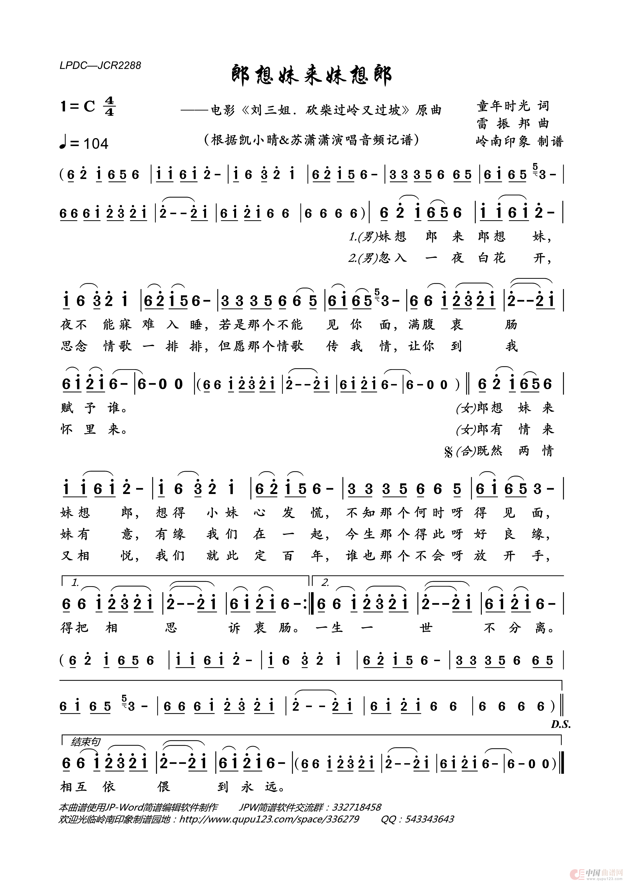 歌曲郎想妹来妹想郎的简谱歌谱下载