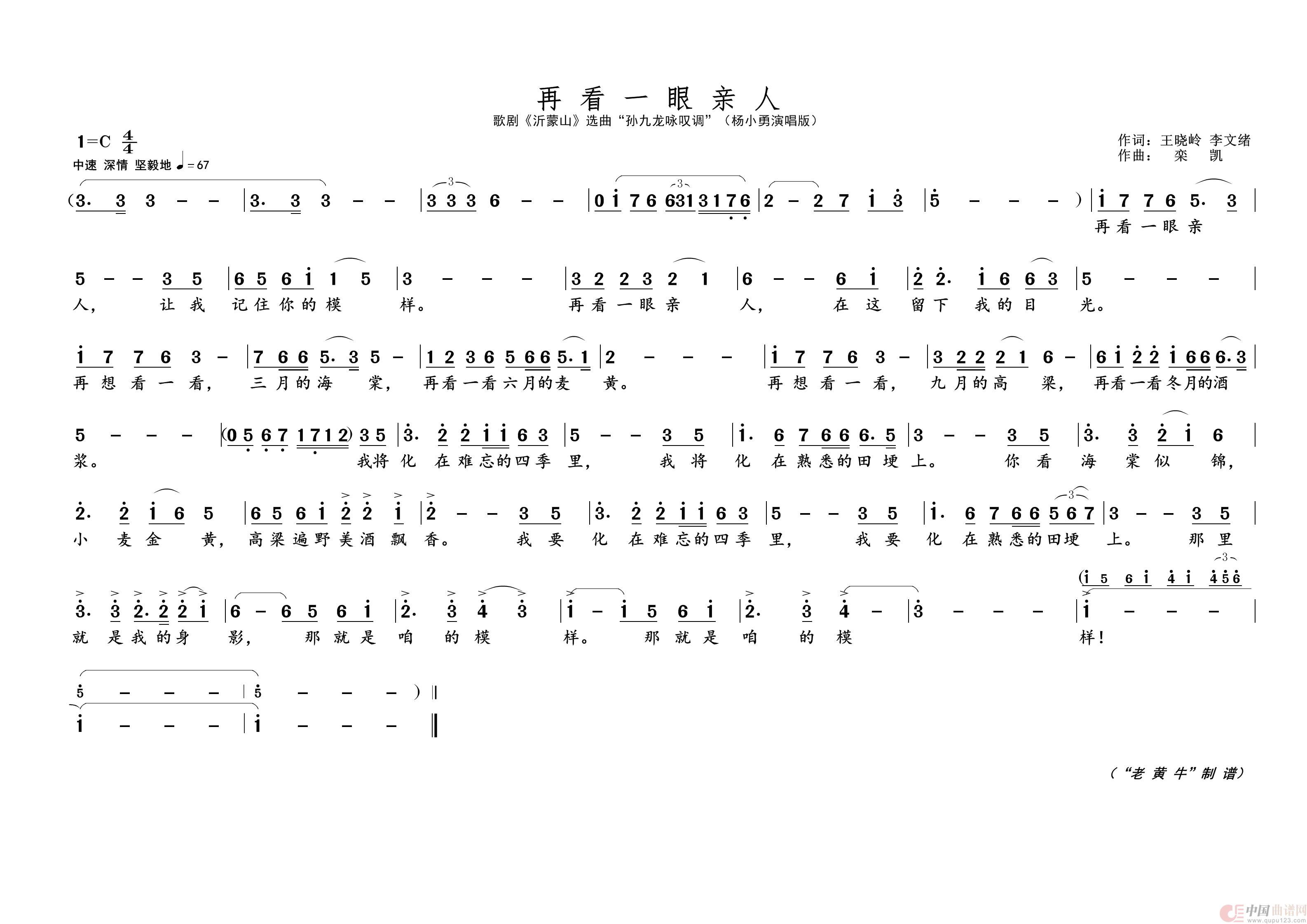 歌曲再看一眼亲人的简谱歌谱下载