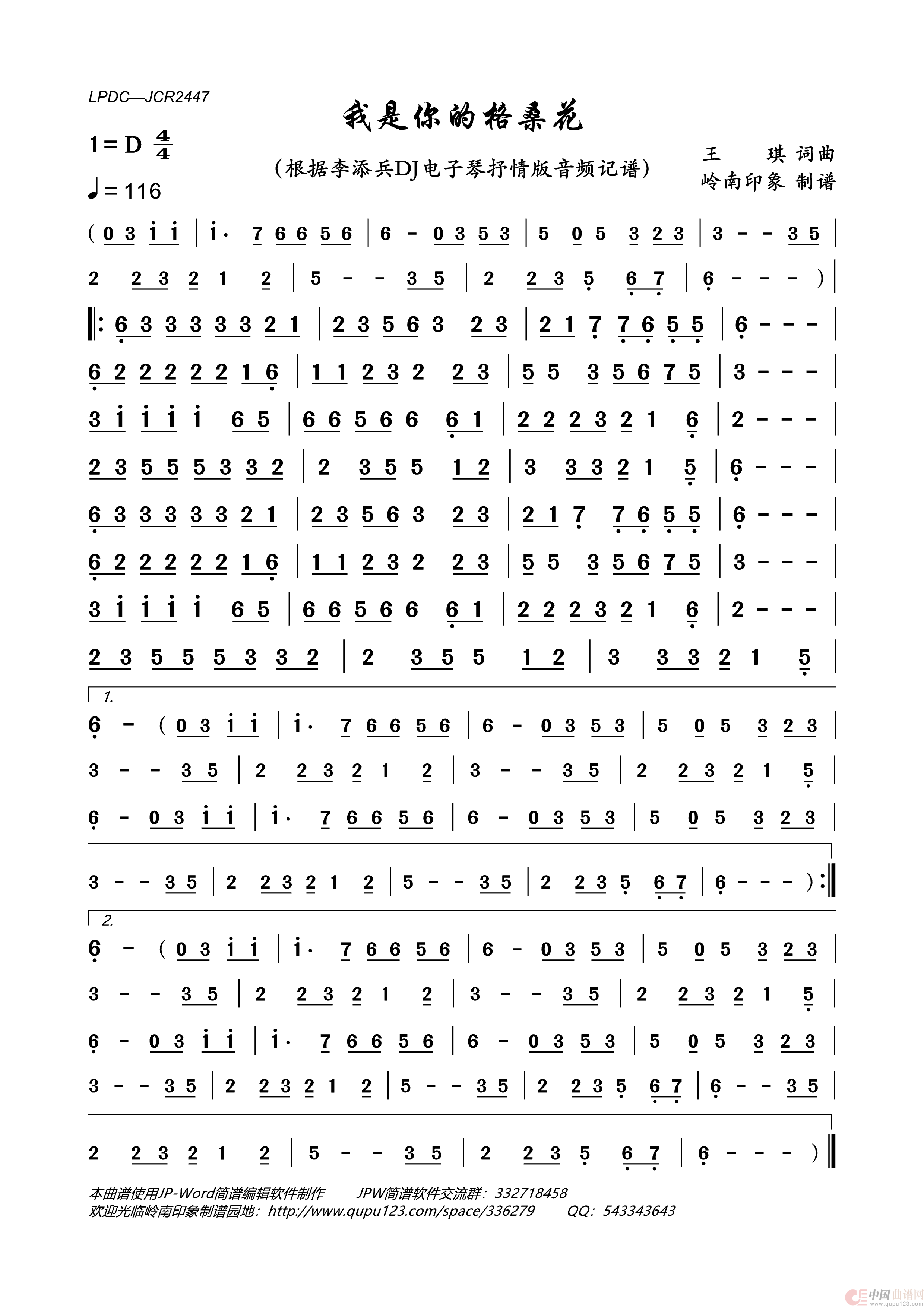 歌曲我是你的格桑花的简谱歌谱下载