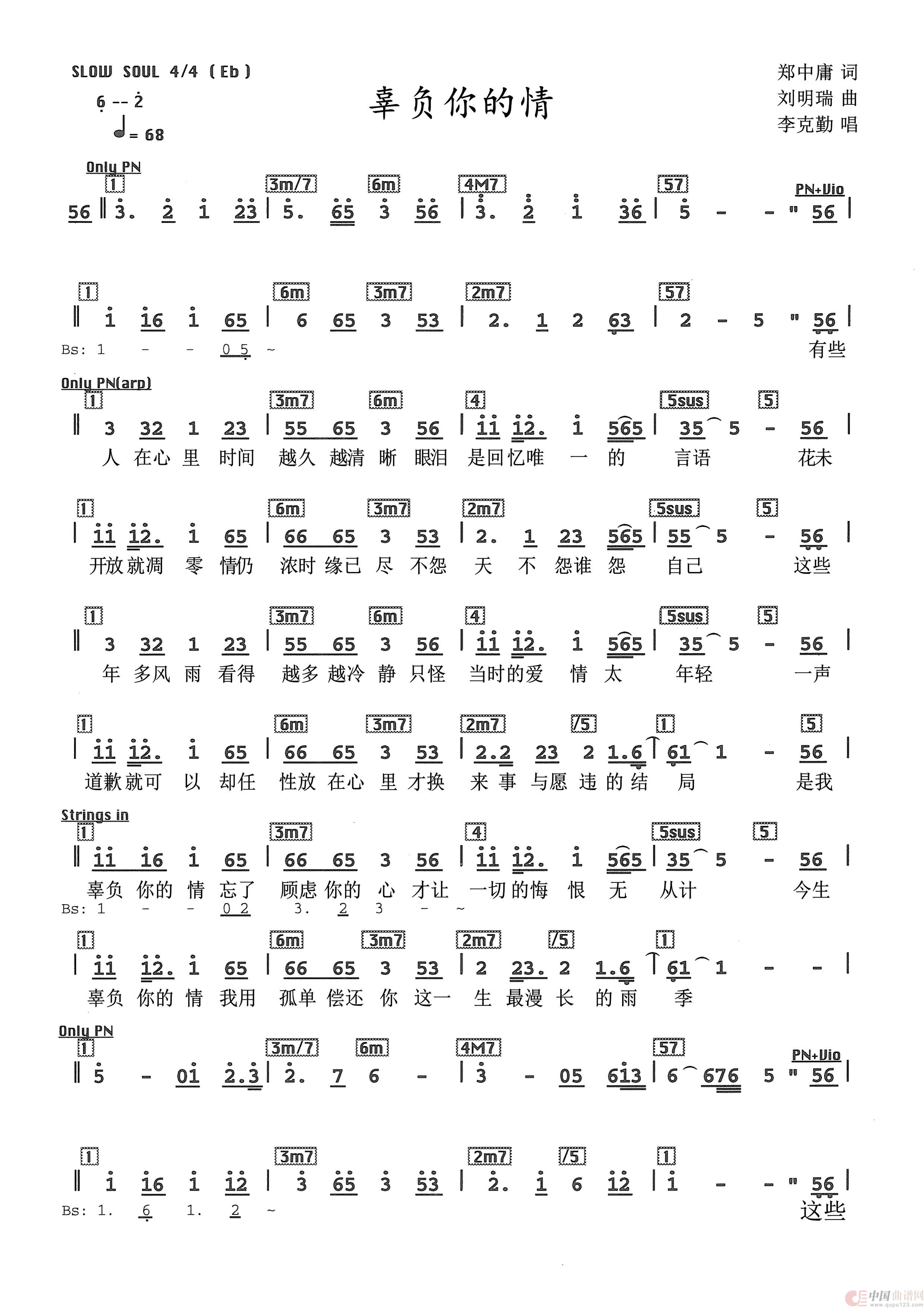 歌曲辜负你的情的简谱歌谱下载