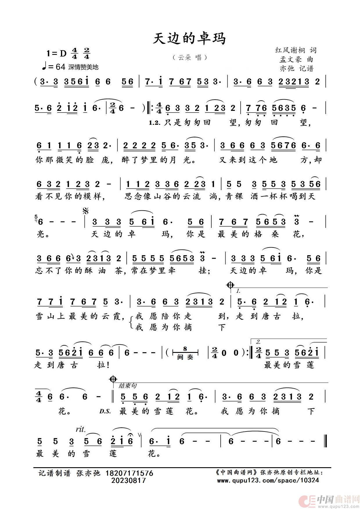 歌曲天边的卓玛的简谱歌谱下载