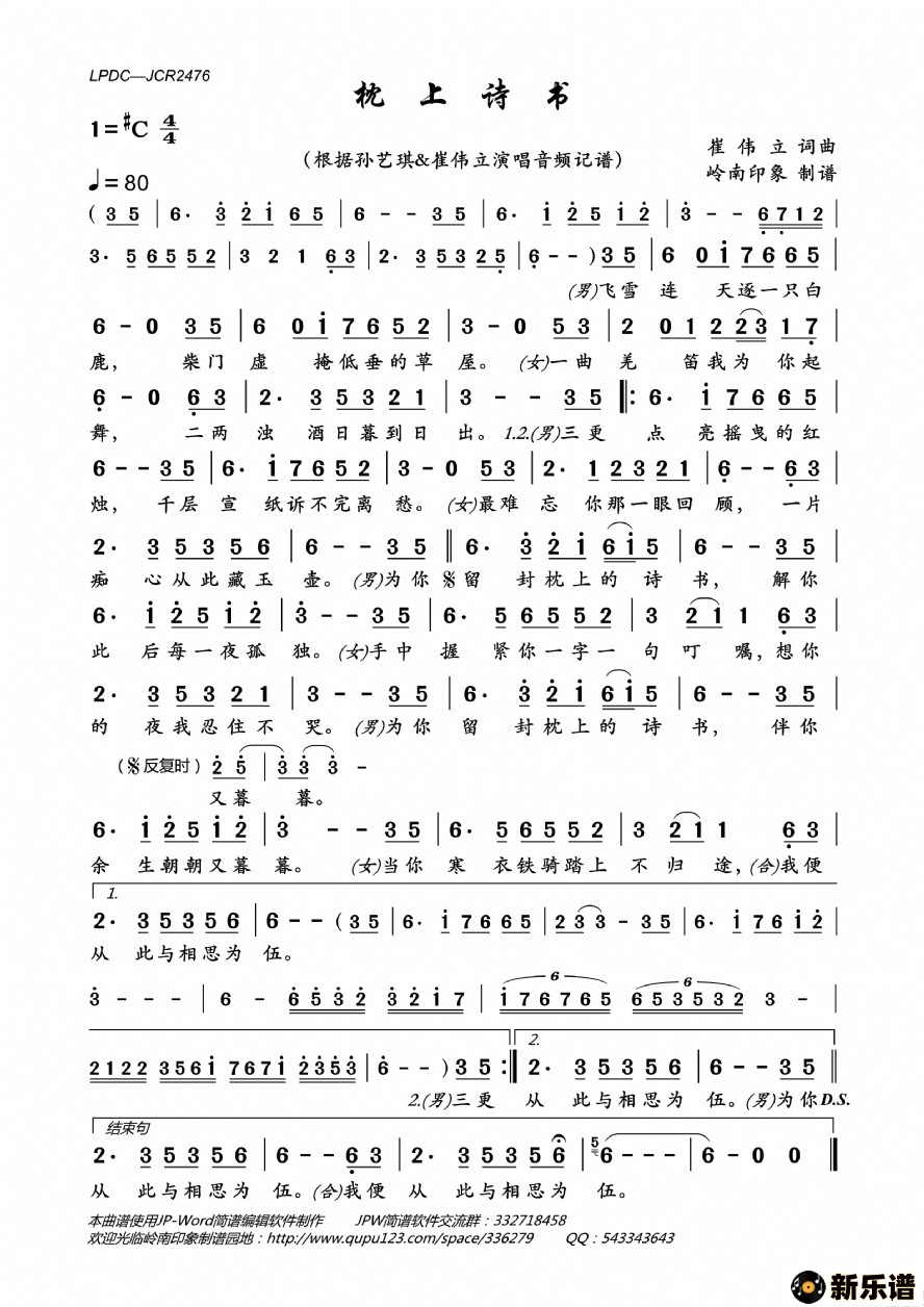 歌曲枕上诗书的简谱歌谱下载