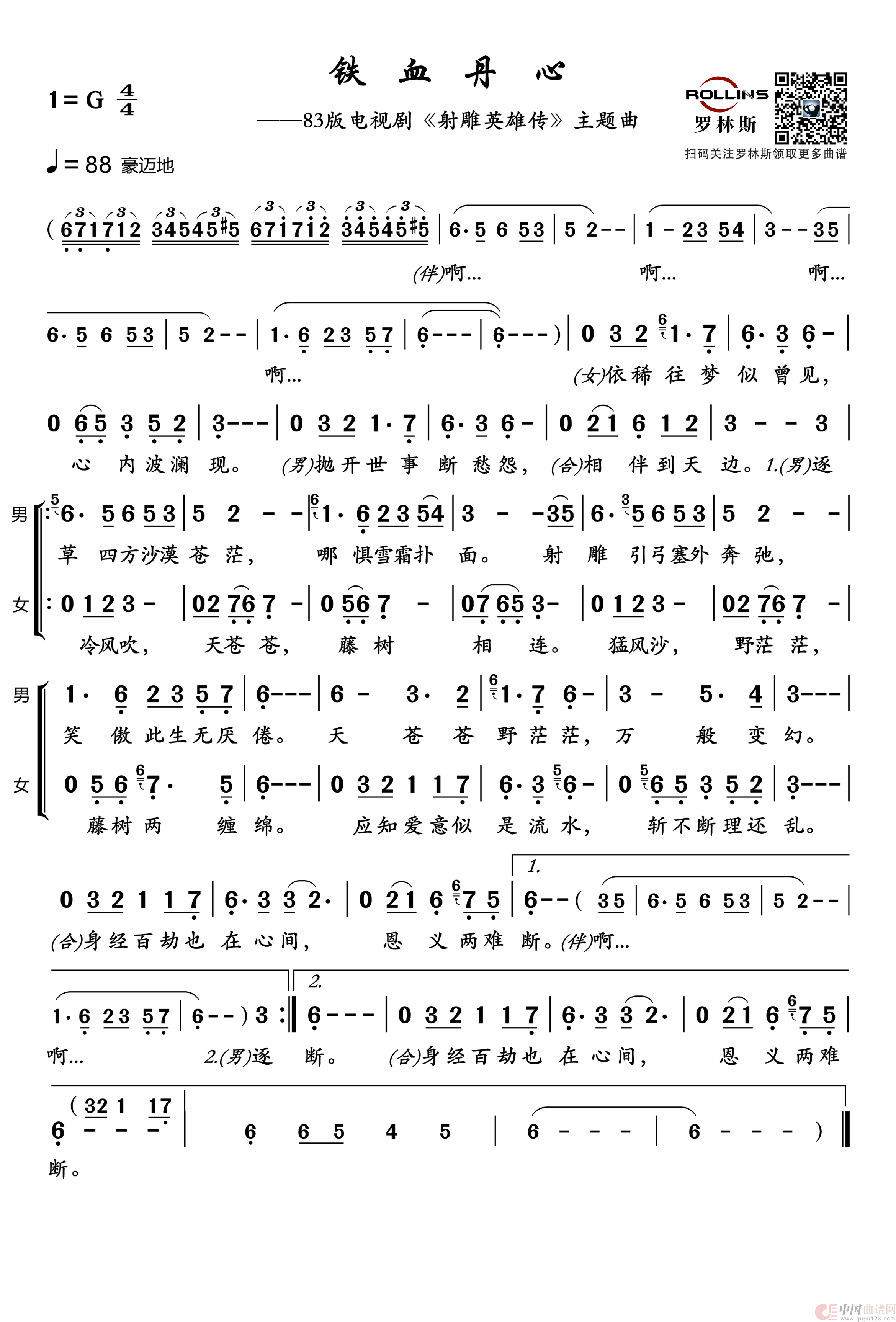 歌曲铁血丹心的简谱歌谱下载