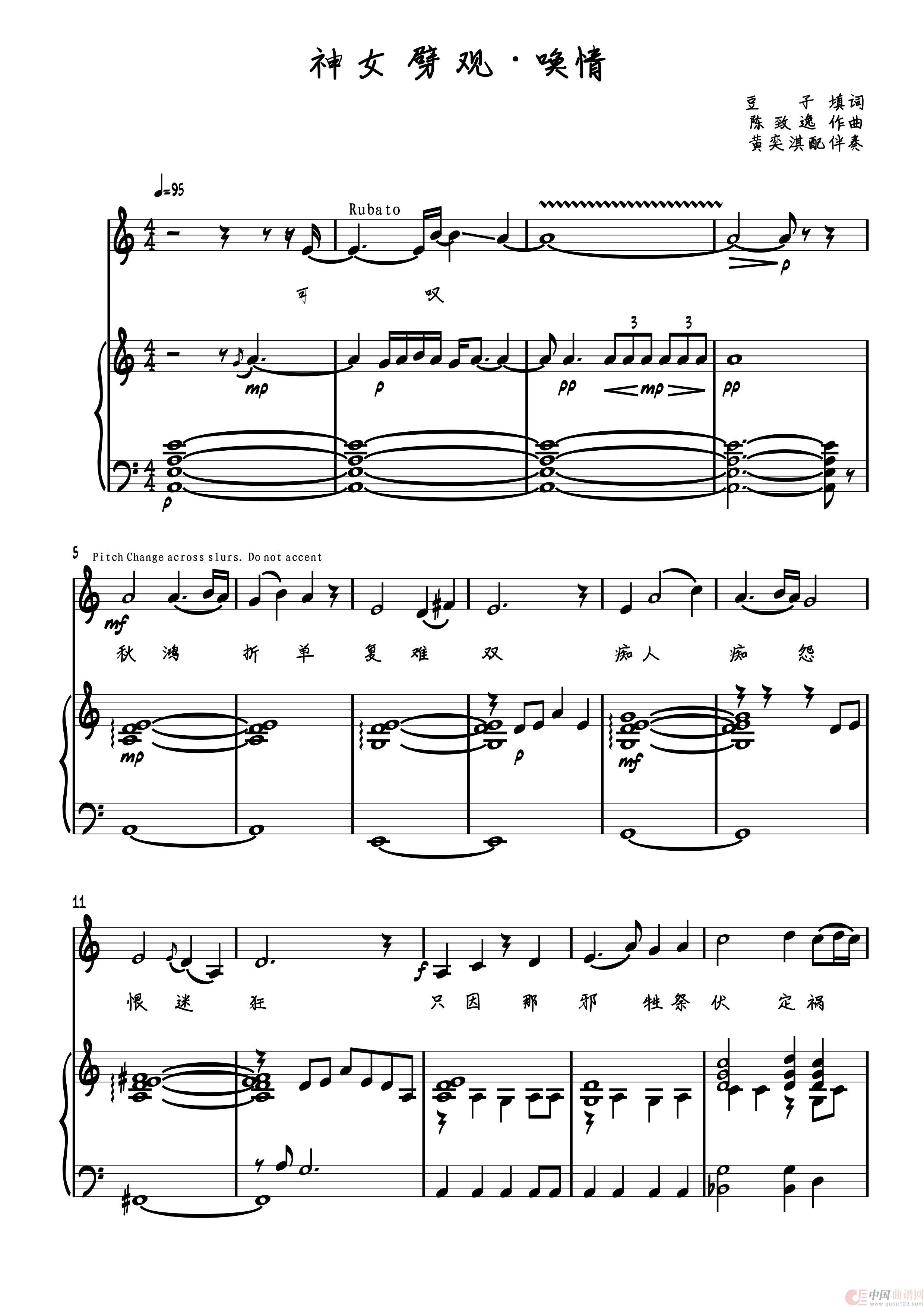 歌曲神女劈观·唤情的简谱歌谱下载