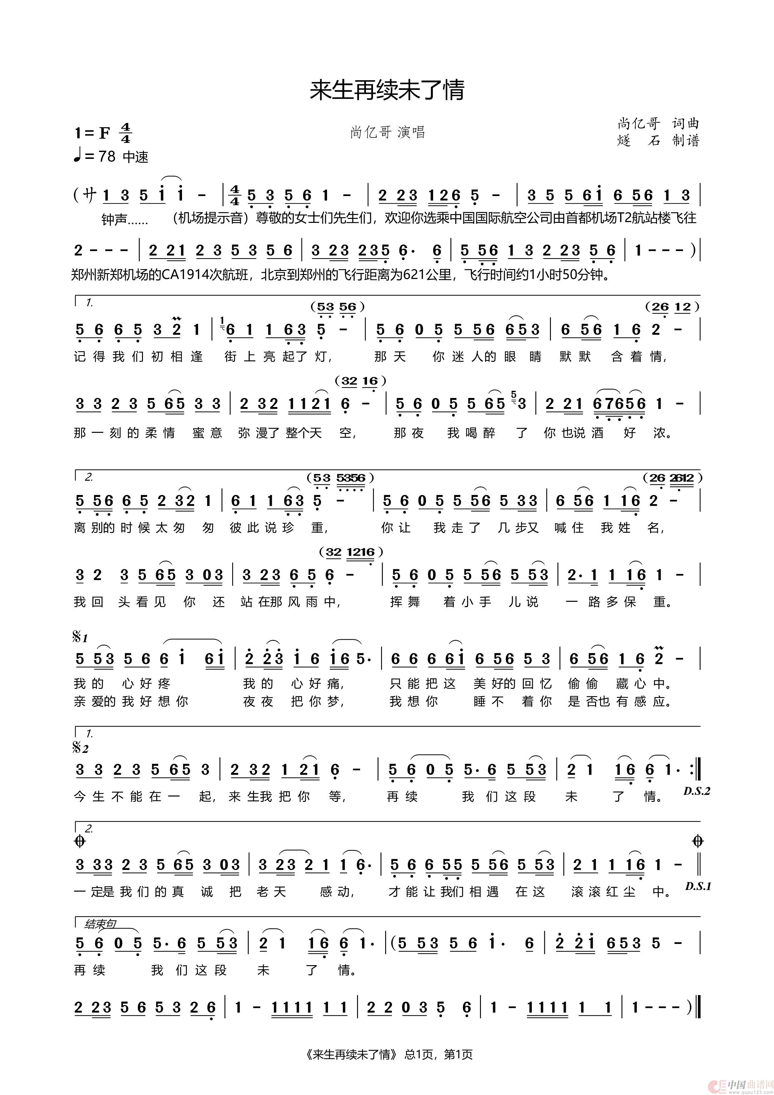 歌曲来生再续未了情的简谱歌谱下载