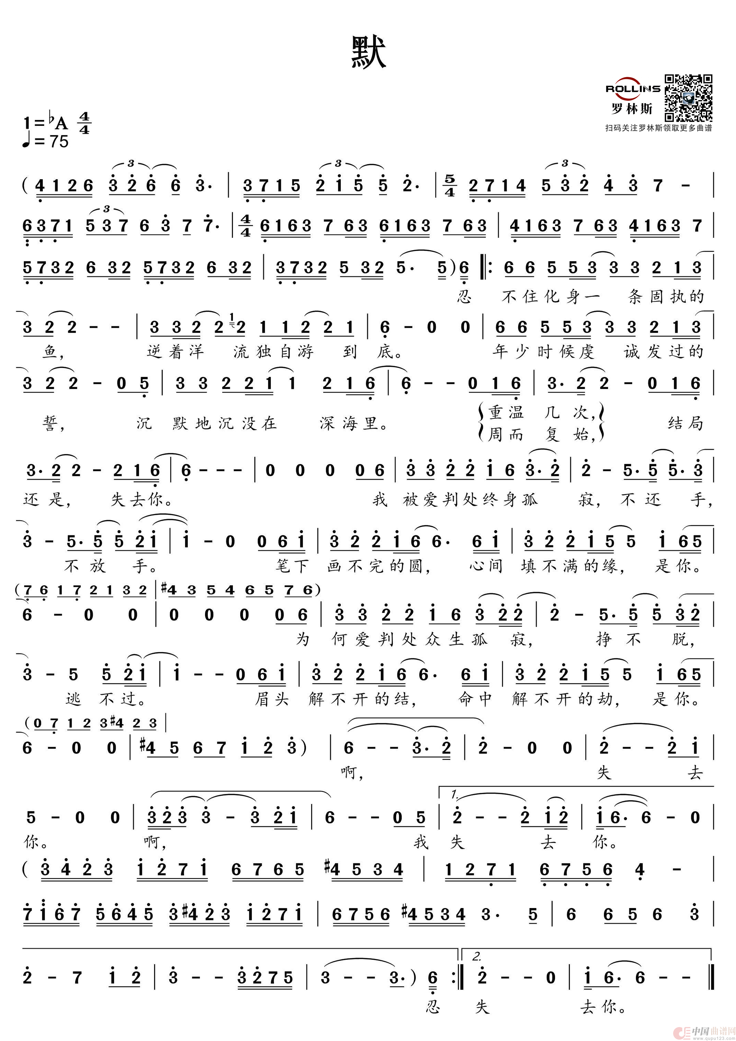 歌曲默的简谱歌谱下载