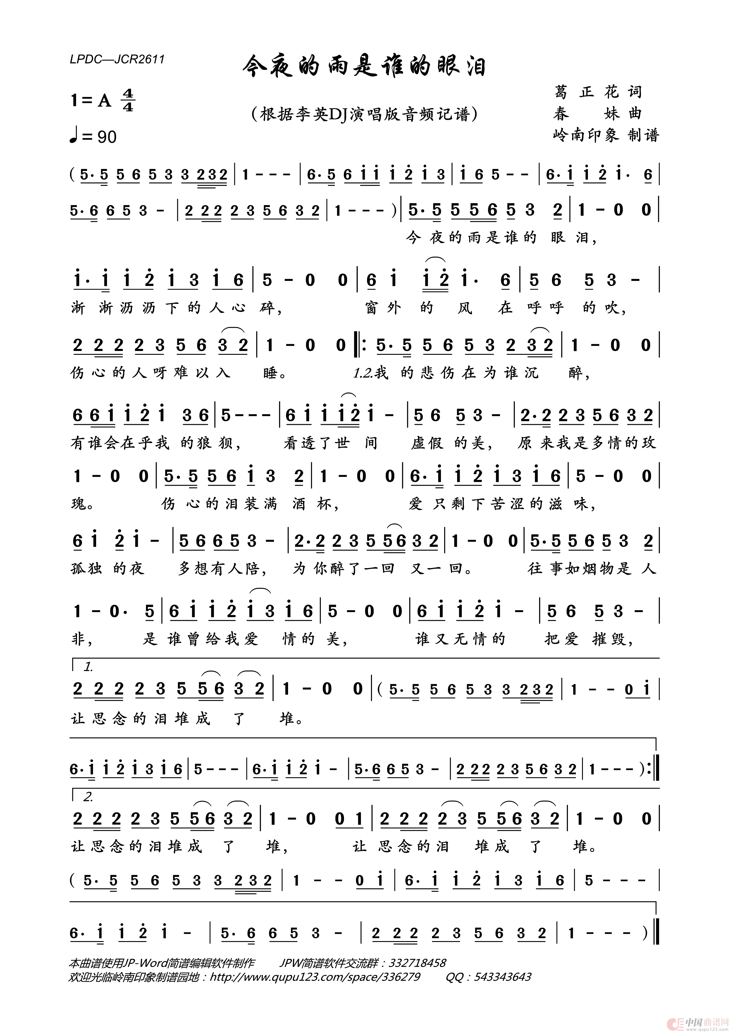 歌曲今夜的雨是谁的眼泪的简谱歌谱下载