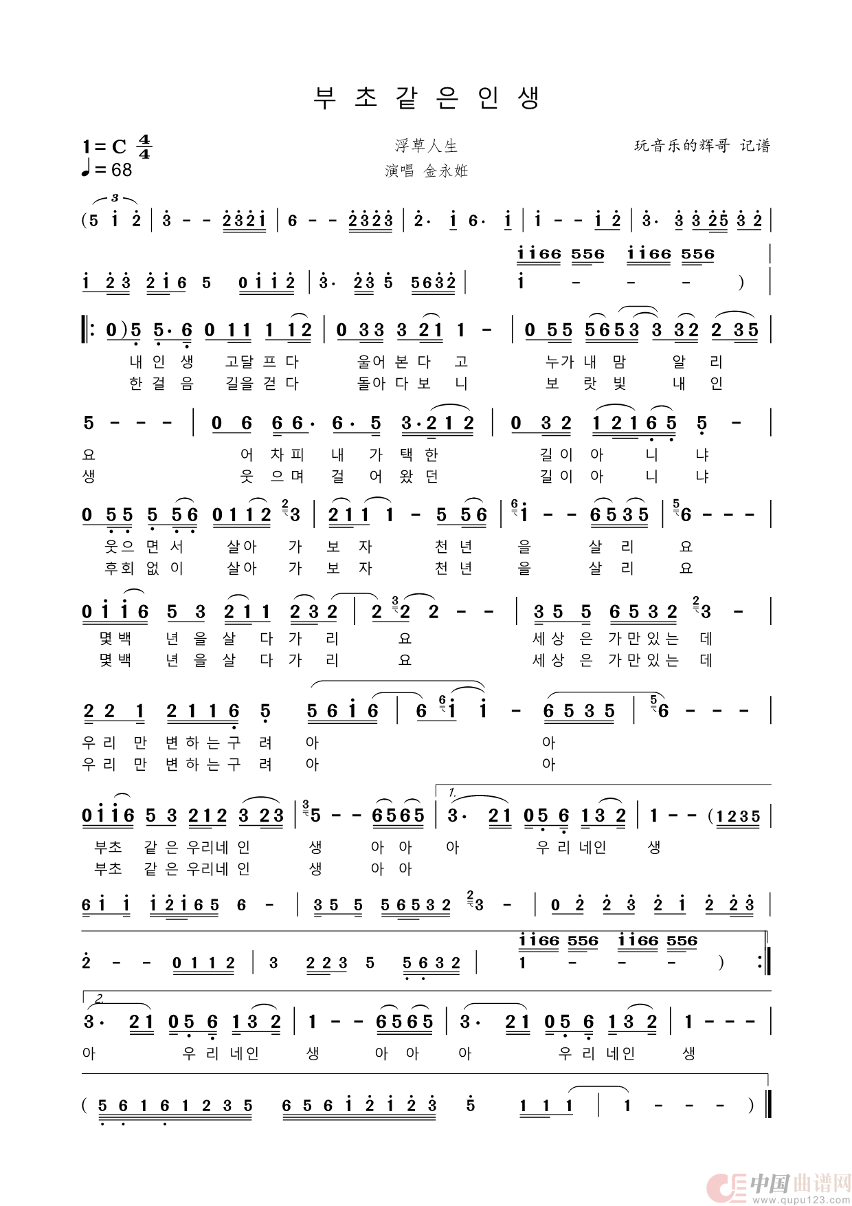 歌曲浮草人生的简谱歌谱下载