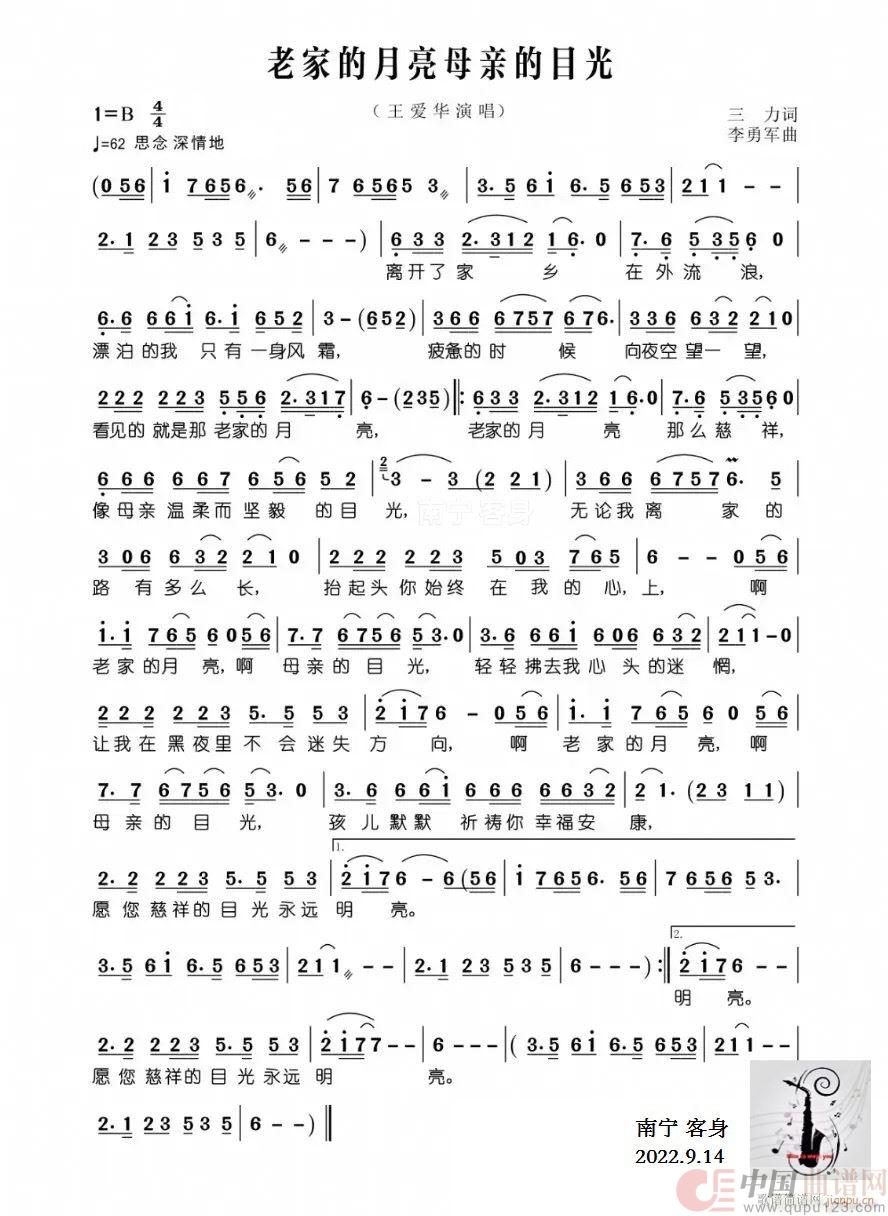歌曲老家的月亮妈妈的目光的简谱歌谱下载